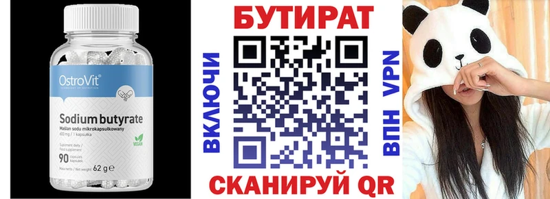 Бутират оксана  Таруса 